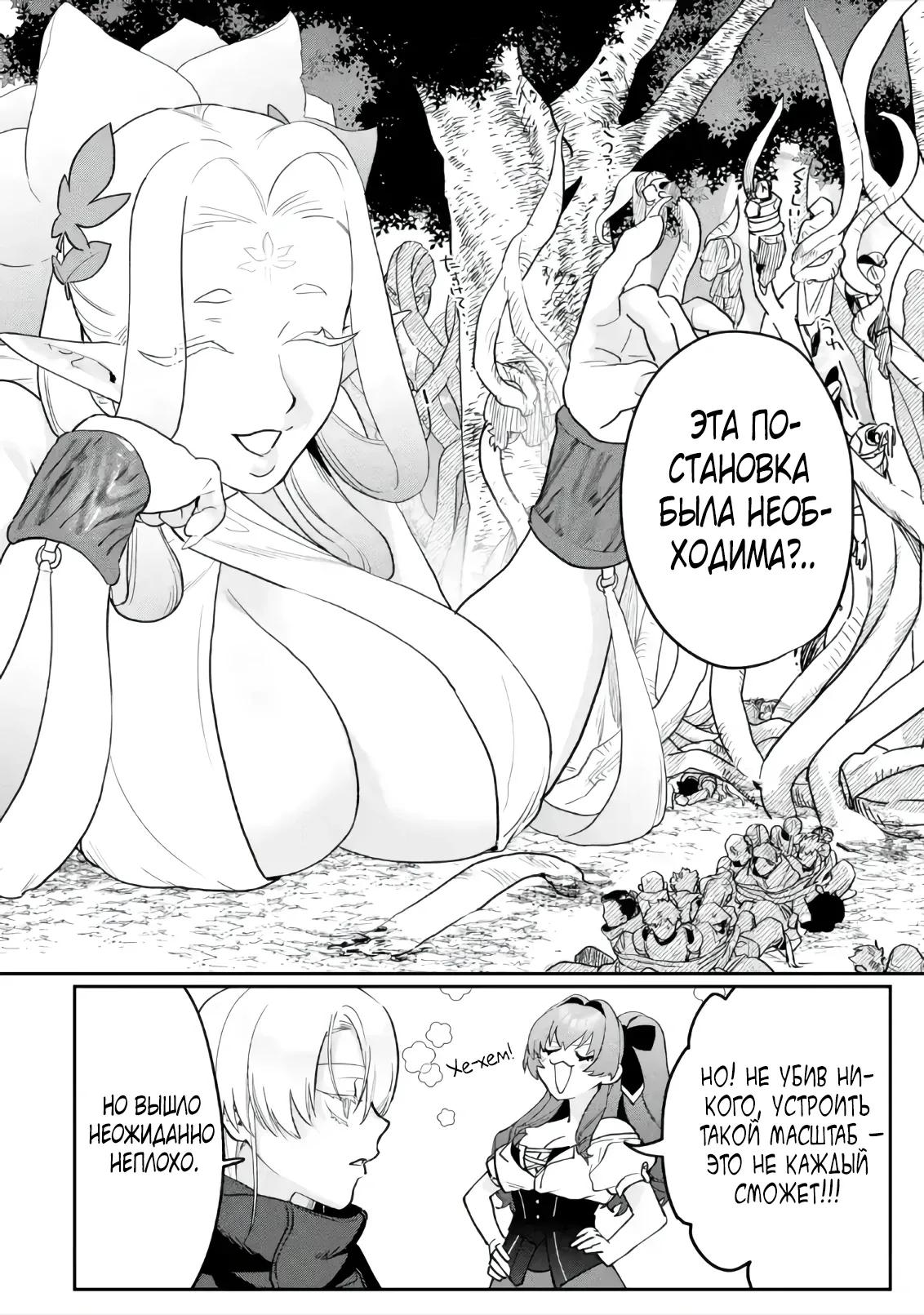 Манга Сильнейший убийца и злодейка, убившая Владыку Тьмы, были сосланы на край света - Глава 6.2 Страница 8