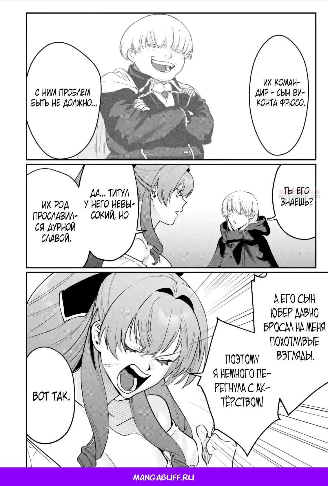 Манга Сильнейший убийца и злодейка, убившая Владыку Тьмы, были сосланы на край света - Глава 6.2 Страница 10