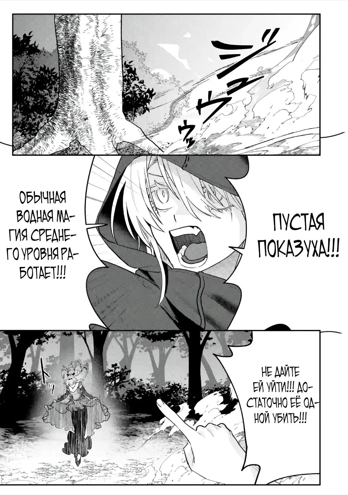 Манга Сильнейший убийца и злодейка, убившая Владыку Тьмы, были сосланы на край света - Глава 6.2 Страница 5