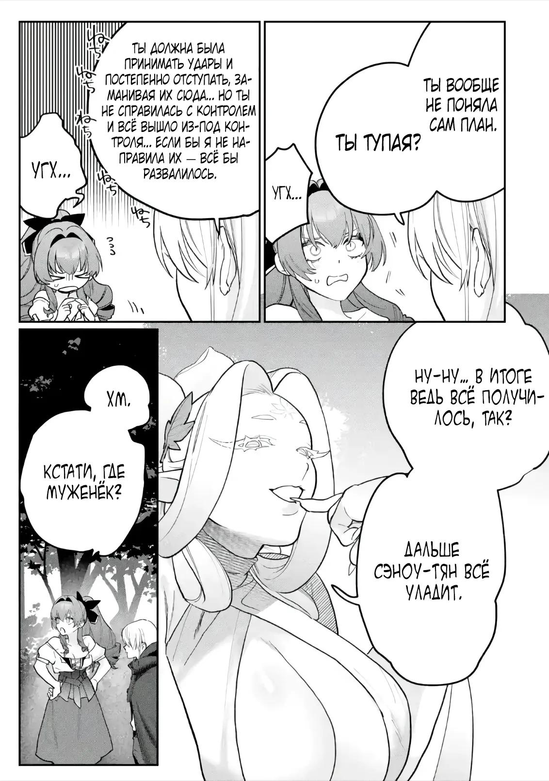 Манга Сильнейший убийца и злодейка, убившая Владыку Тьмы, были сосланы на край света - Глава 6.2 Страница 9