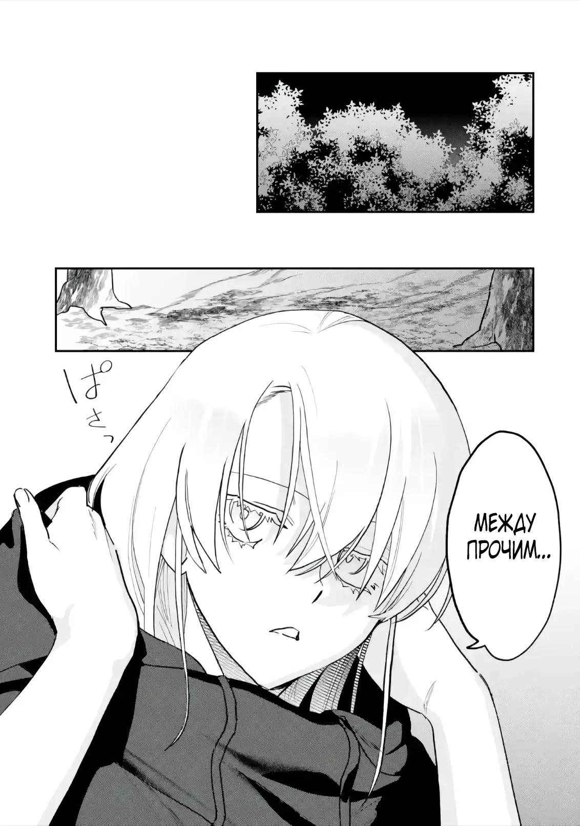 Манга Сильнейший убийца и злодейка, убившая Владыку Тьмы, были сосланы на край света - Глава 6.2 Страница 7