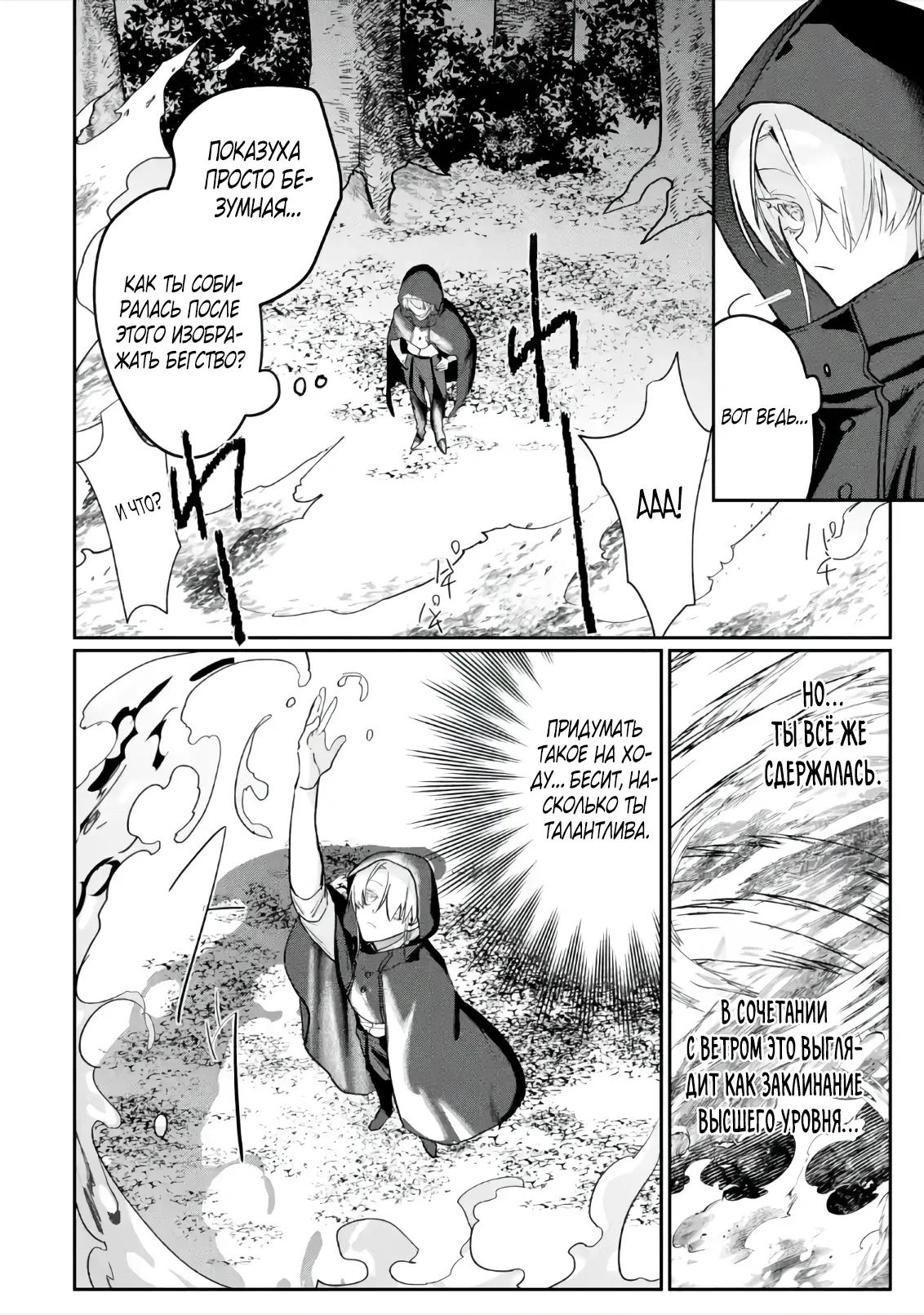 Манга Сильнейший убийца и злодейка, убившая Владыку Тьмы, были сосланы на край света - Глава 6.2 Страница 4