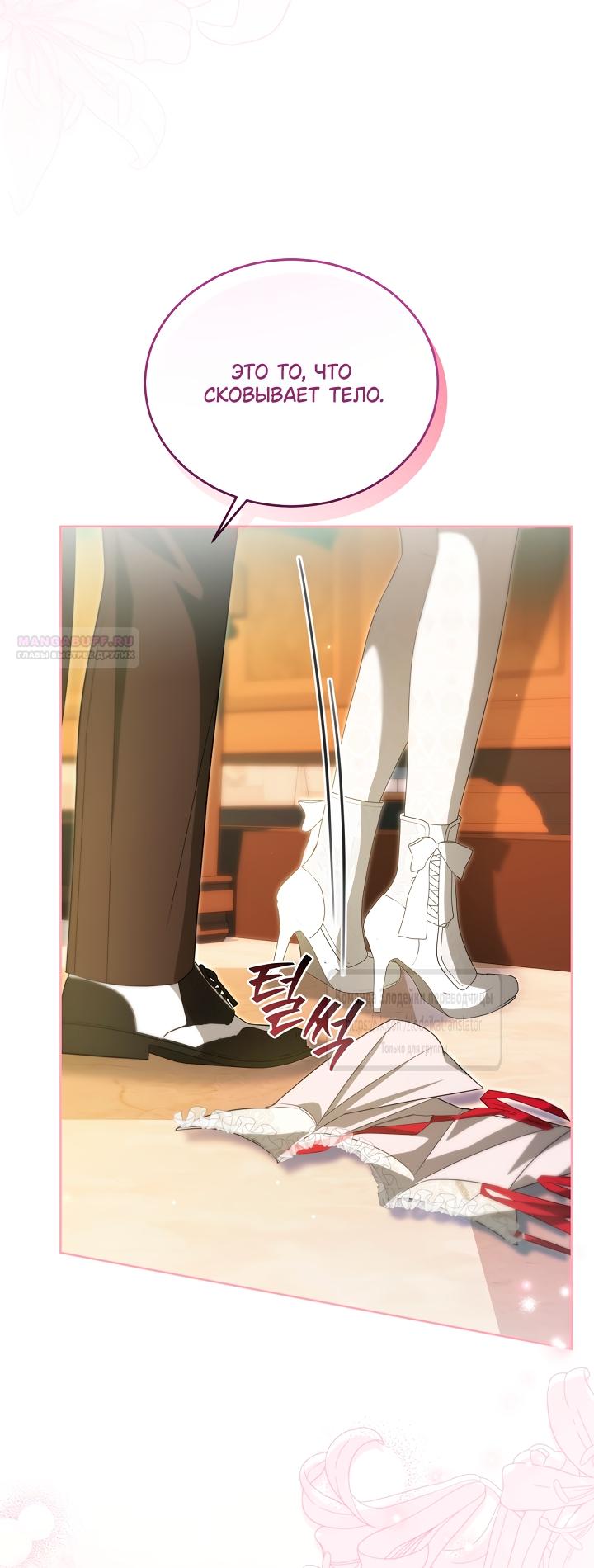 Манга Мой дорогой эрцгерцог на поводке - Глава 22 Страница 10