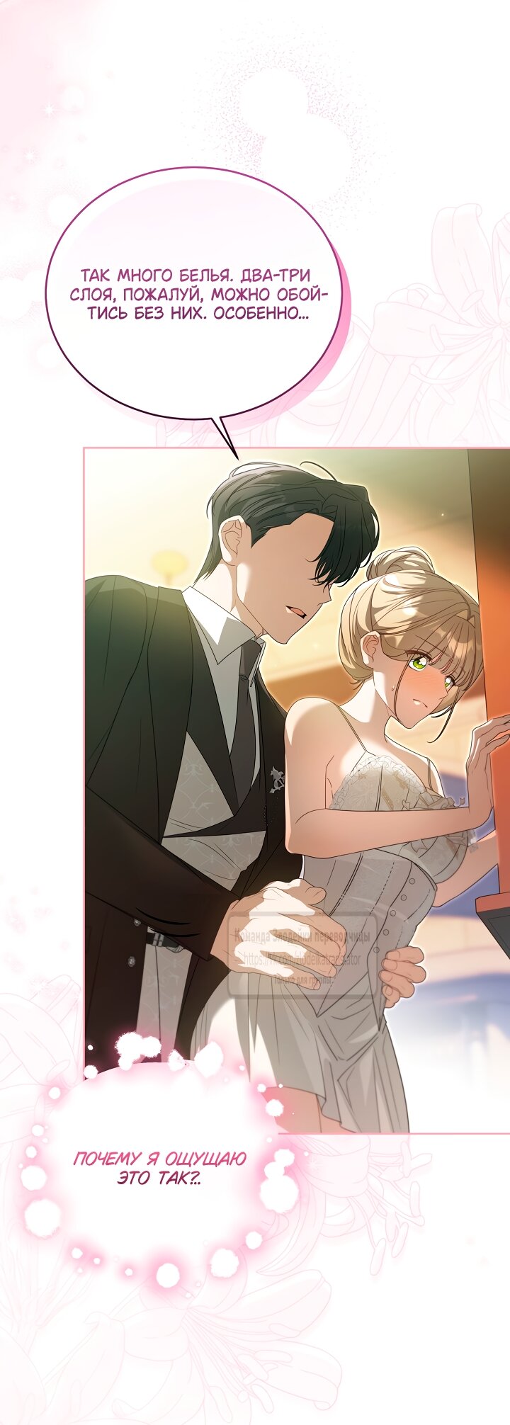 Манга Мой дорогой эрцгерцог на поводке - Глава 22 Страница 9