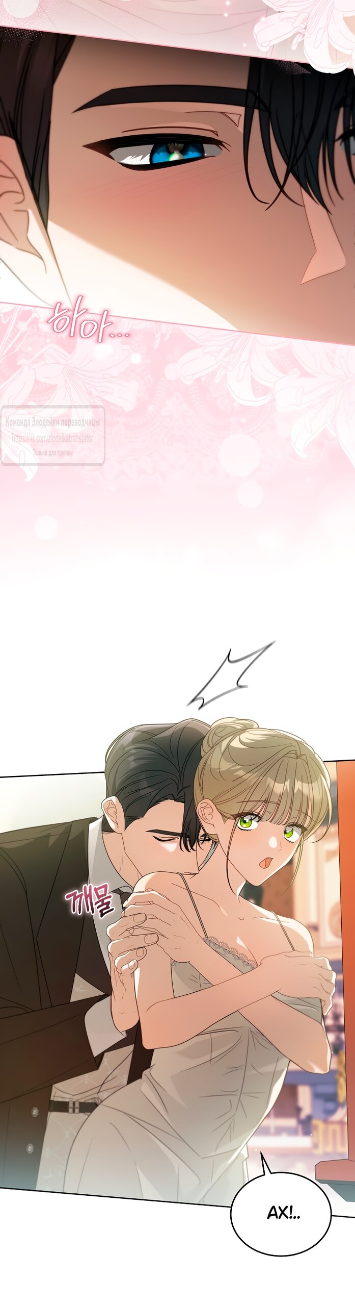 Манга Мой дорогой эрцгерцог на поводке - Глава 22 Страница 12