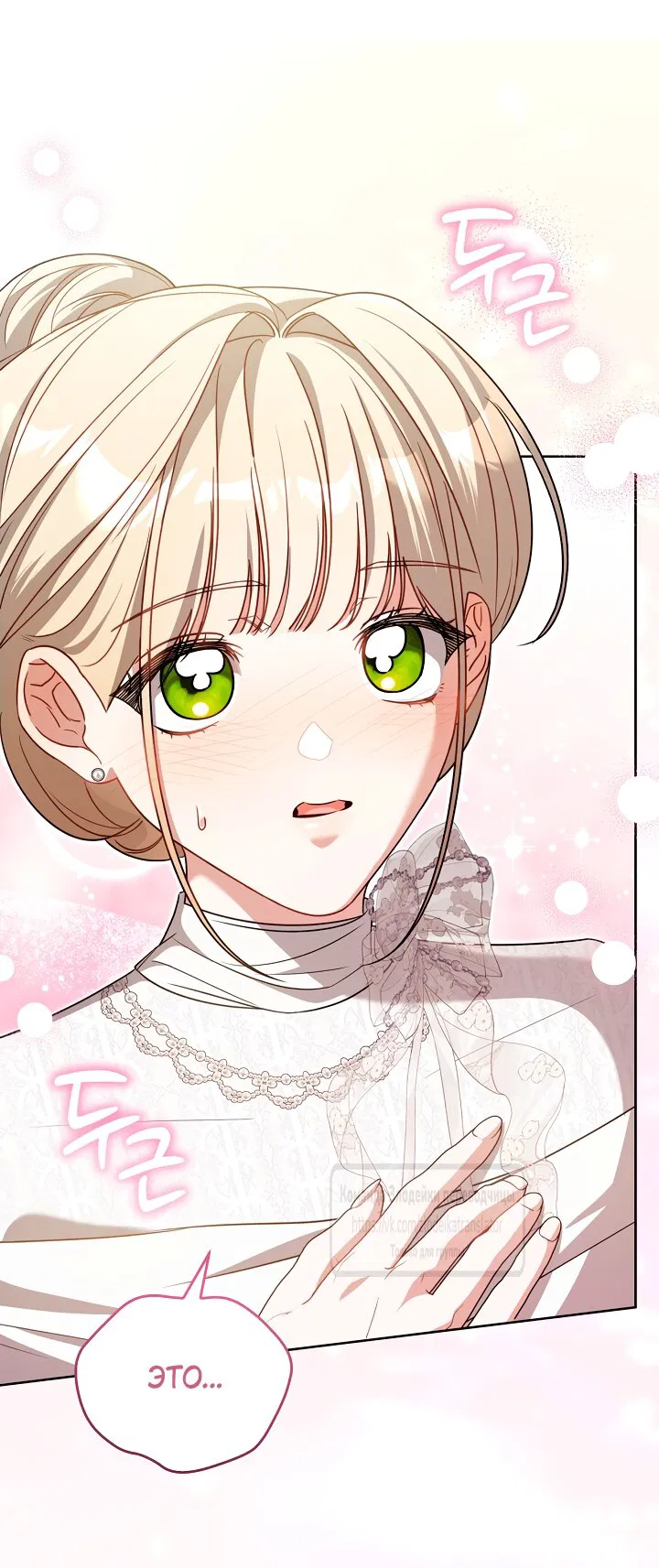 Манга Мой дорогой эрцгерцог на поводке - Глава 22 Страница 4