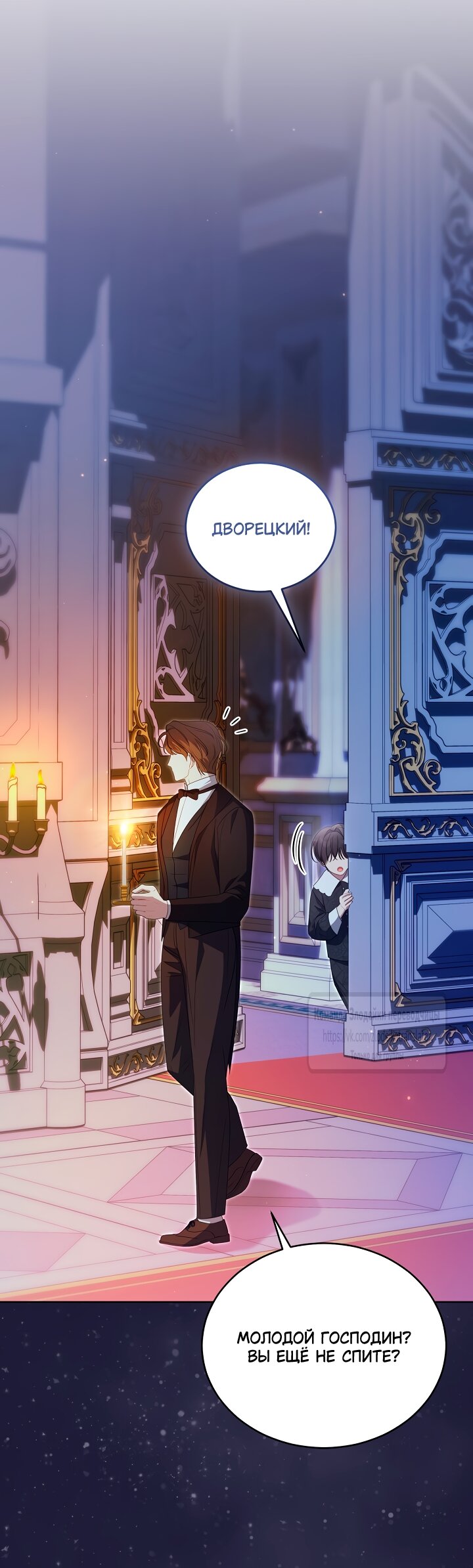 Манга Мой дорогой эрцгерцог на поводке - Глава 22 Страница 25