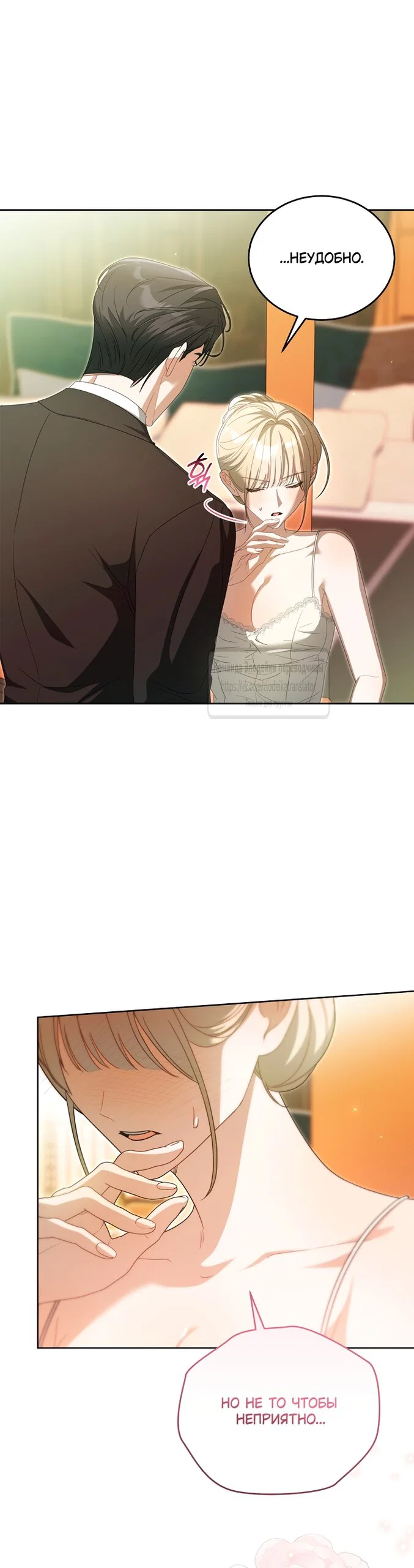 Манга Мой дорогой эрцгерцог на поводке - Глава 22 Страница 17