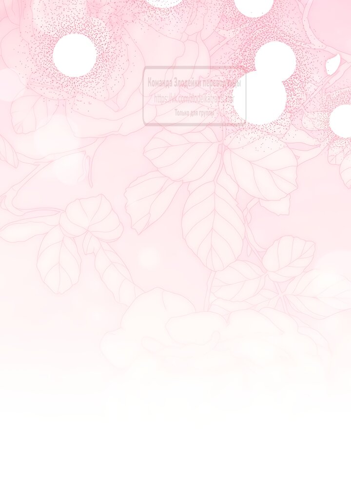 Манга Мой дорогой эрцгерцог на поводке - Глава 22 Страница 57