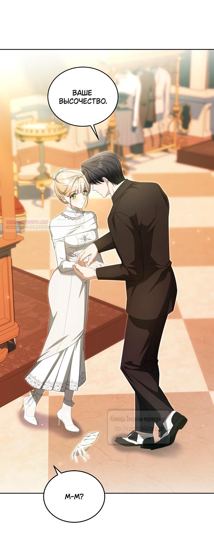 Манга Мой дорогой эрцгерцог на поводке - Глава 22 Страница 2