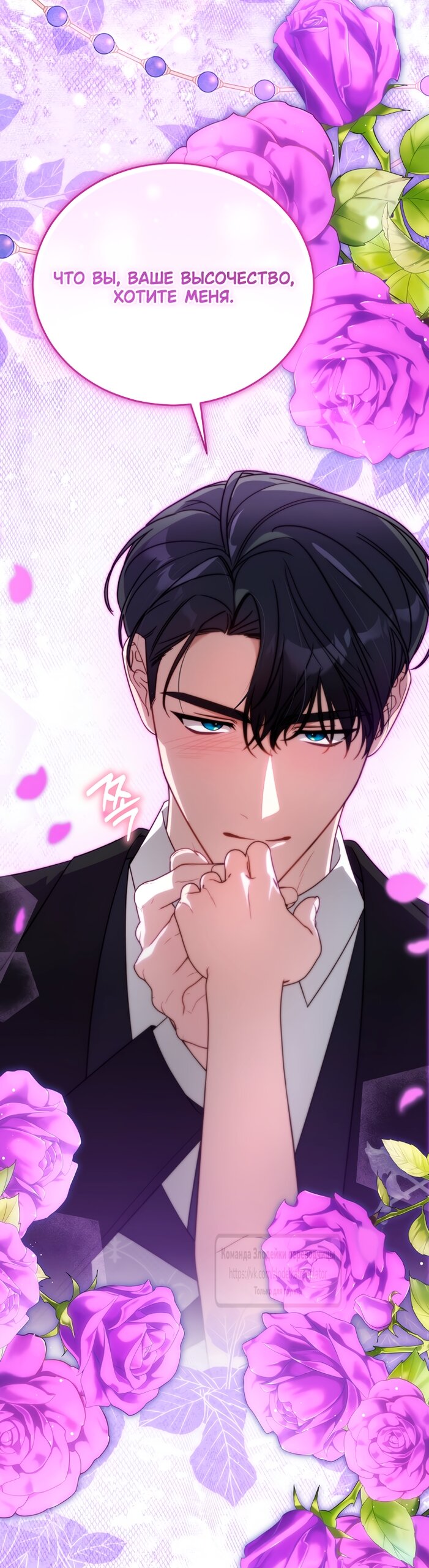 Манга Мой дорогой эрцгерцог на поводке - Глава 22 Страница 23