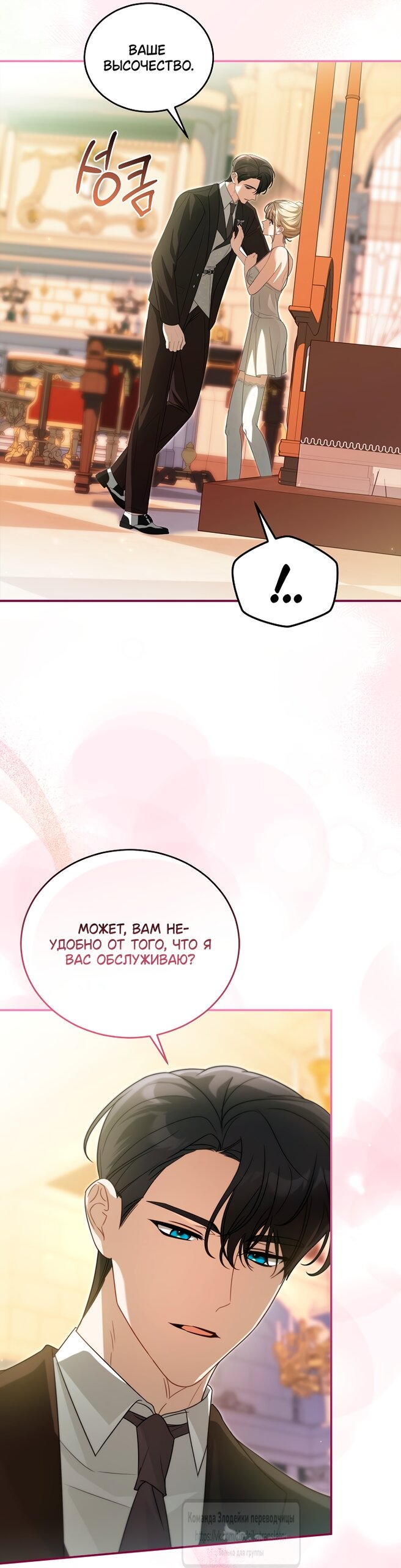 Манга Мой дорогой эрцгерцог на поводке - Глава 22 Страница 15