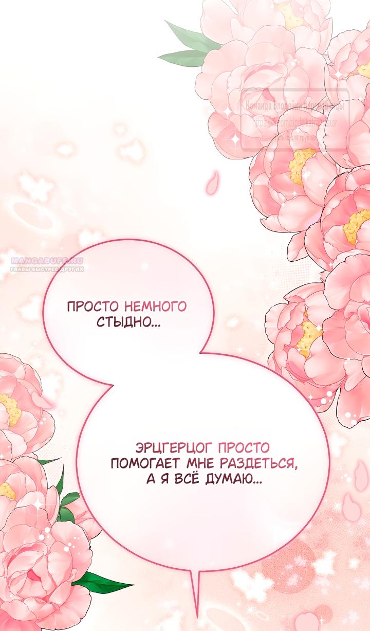Манга Мой дорогой эрцгерцог на поводке - Глава 22 Страница 18