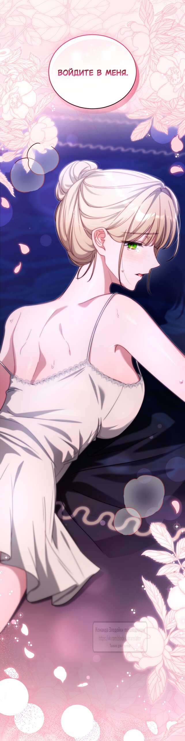 Манга Мой дорогой эрцгерцог на поводке - Глава 22 Страница 56