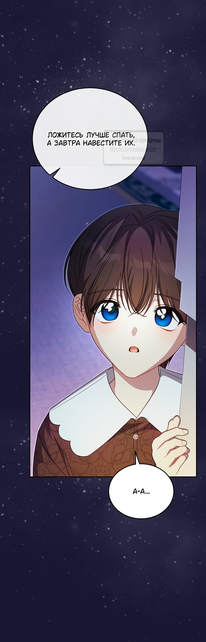 Манга Мой дорогой эрцгерцог на поводке - Глава 22 Страница 27