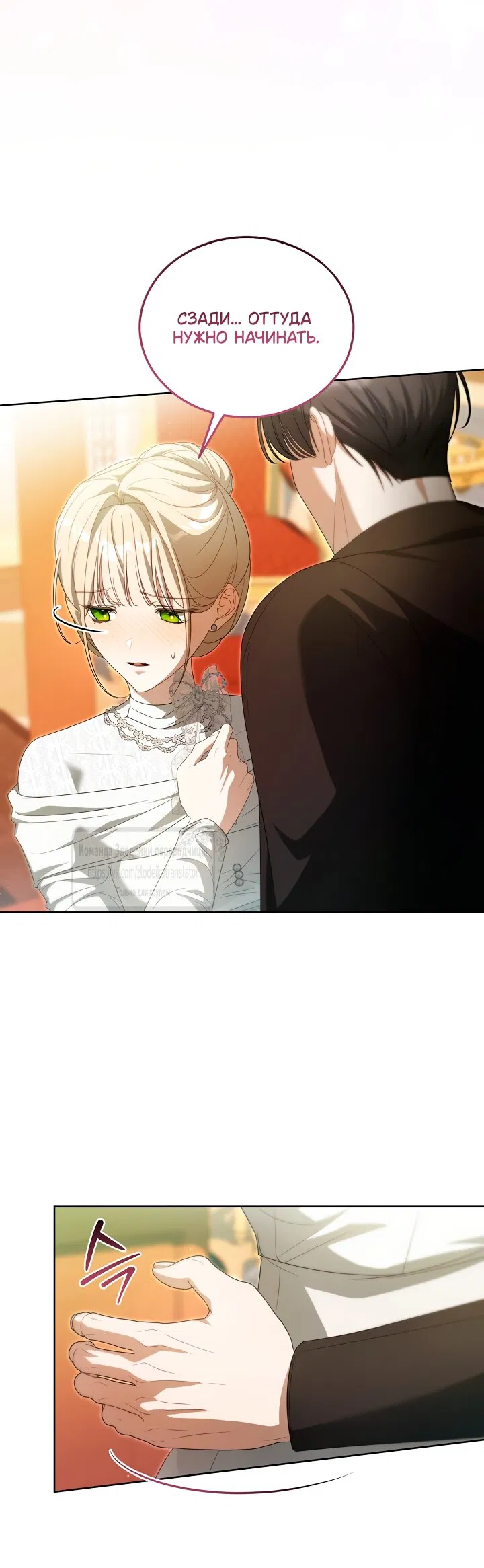 Манга Мой дорогой эрцгерцог на поводке - Глава 22 Страница 5