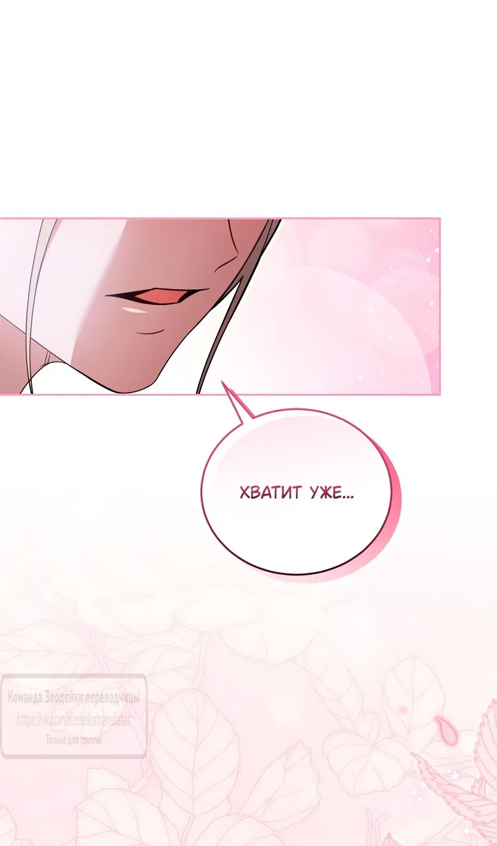 Манга Мой дорогой эрцгерцог на поводке - Глава 22 Страница 55