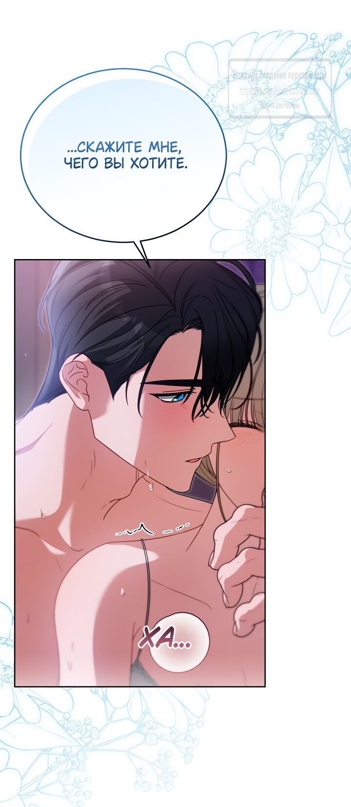 Манга Мой дорогой эрцгерцог на поводке - Глава 22 Страница 53