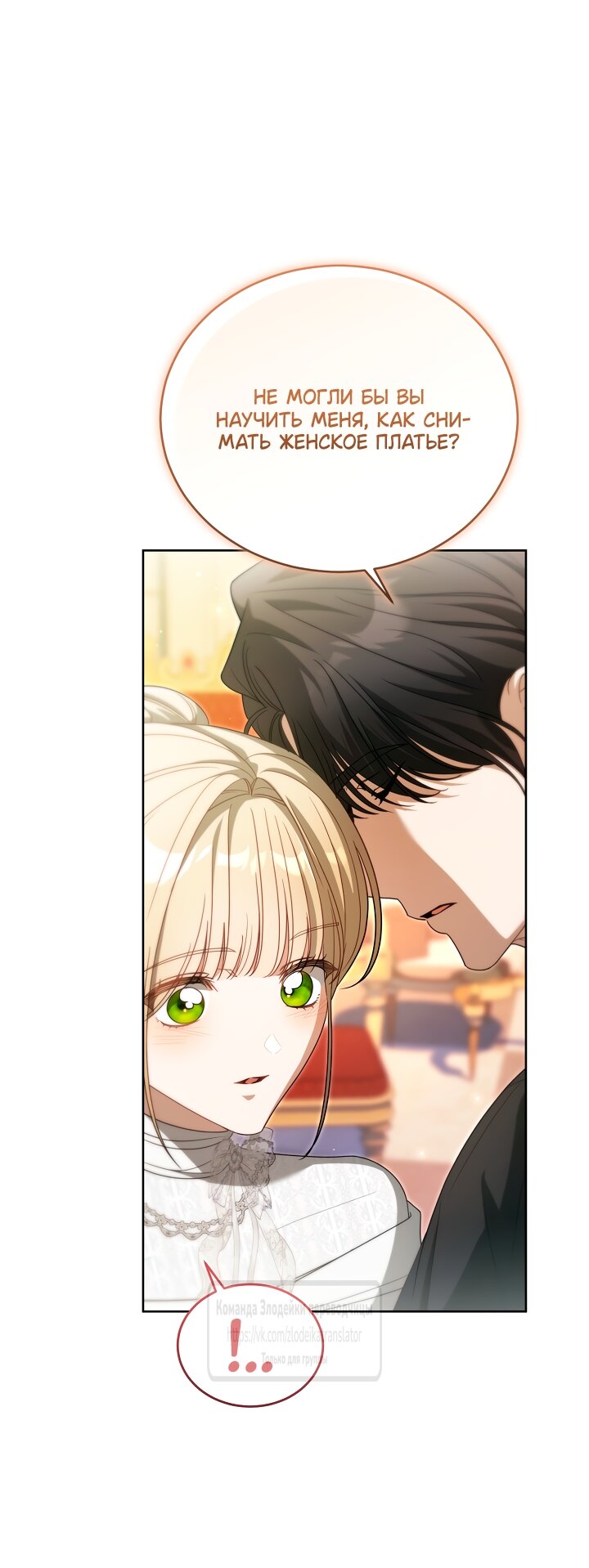 Манга Мой дорогой эрцгерцог на поводке - Глава 22 Страница 3