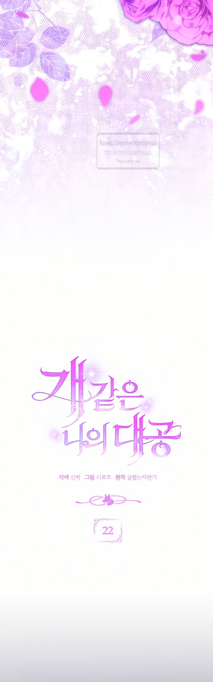 Манга Мой дорогой эрцгерцог на поводке - Глава 22 Страница 24