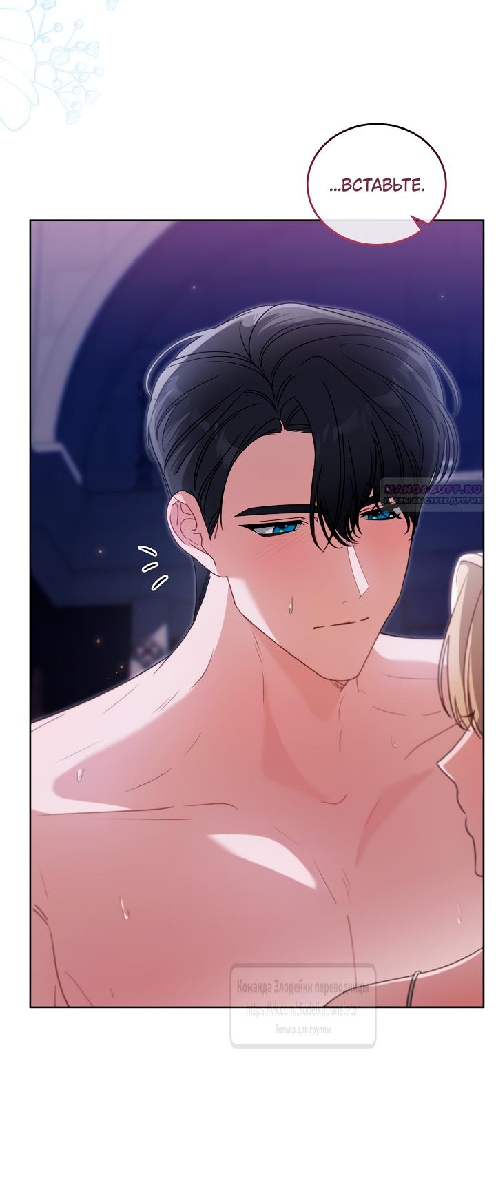 Манга Мой дорогой эрцгерцог на поводке - Глава 22 Страница 54