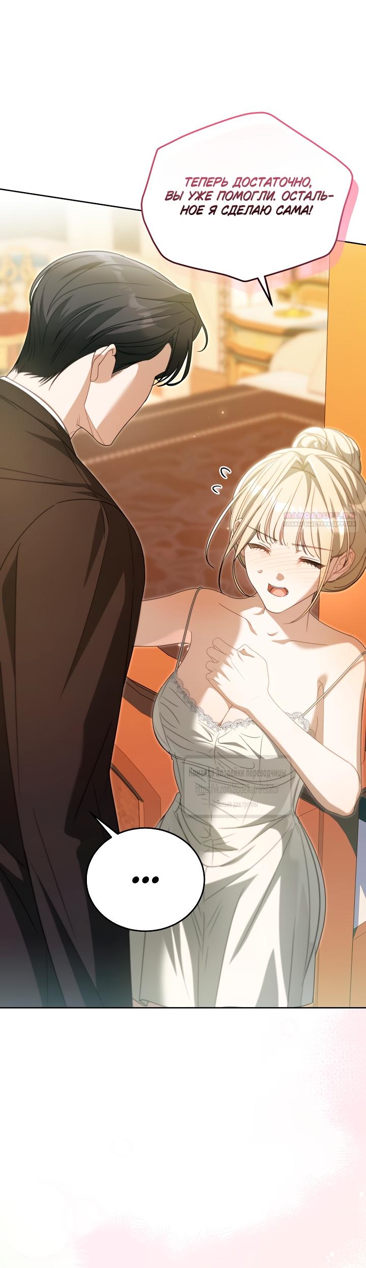 Манга Мой дорогой эрцгерцог на поводке - Глава 22 Страница 14