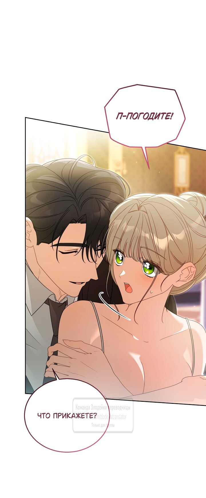 Манга Мой дорогой эрцгерцог на поводке - Глава 22 Страница 13