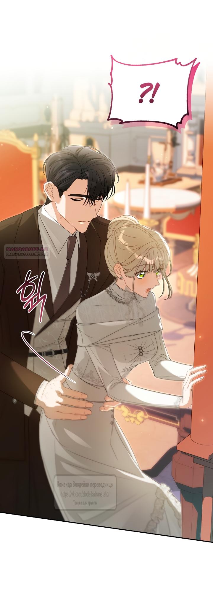 Манга Мой дорогой эрцгерцог на поводке - Глава 22 Страница 6