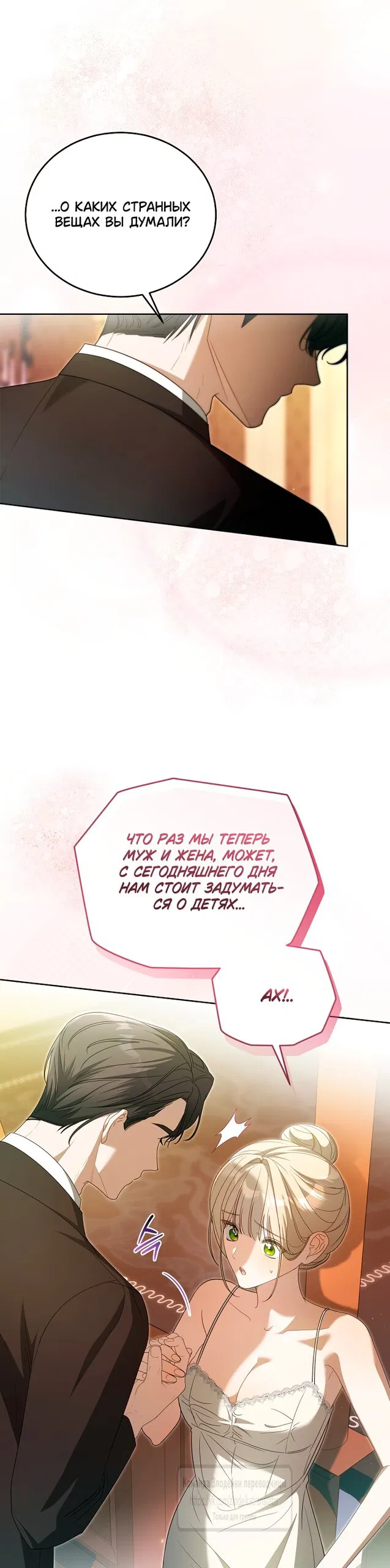 Манга Мой дорогой эрцгерцог на поводке - Глава 22 Страница 21