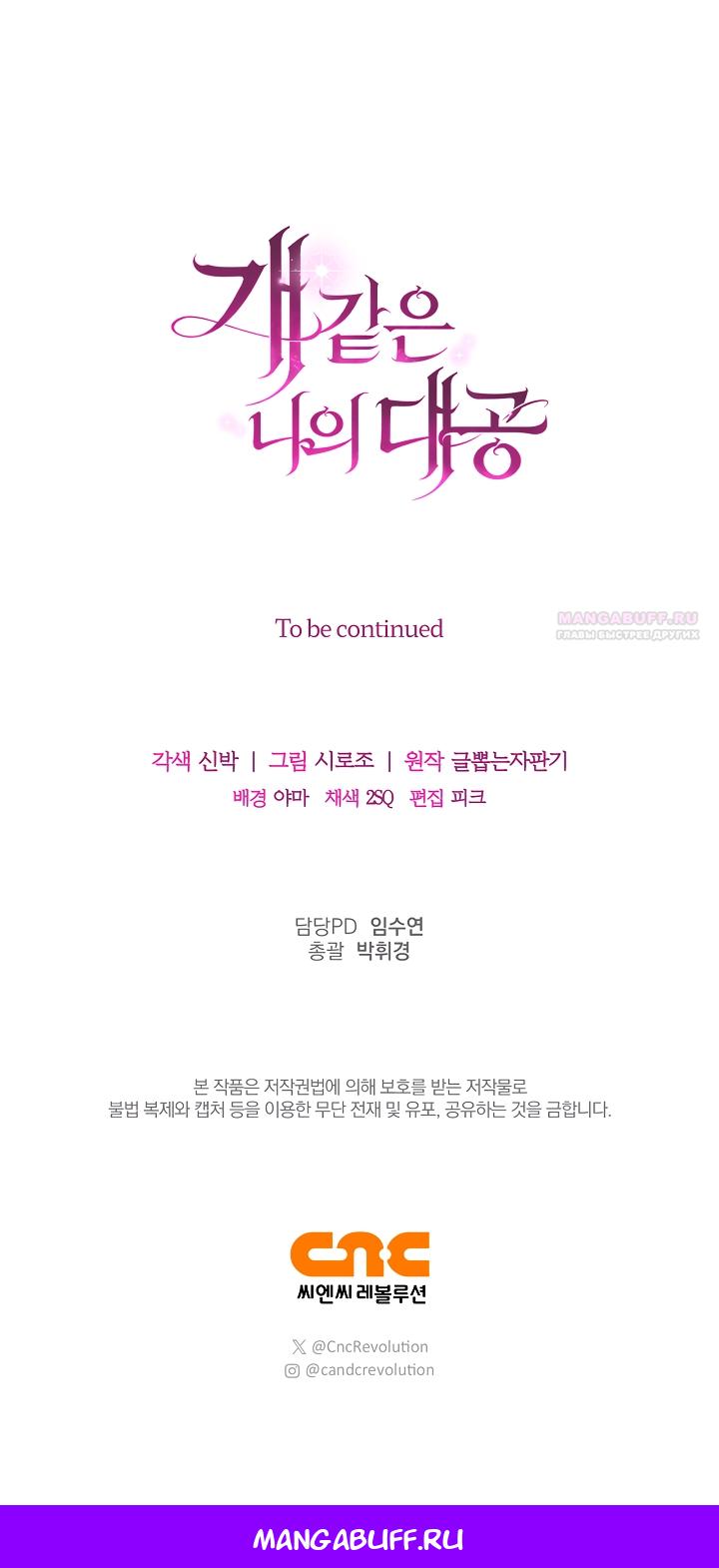 Манга Мой дорогой эрцгерцог на поводке - Глава 22 Страница 58