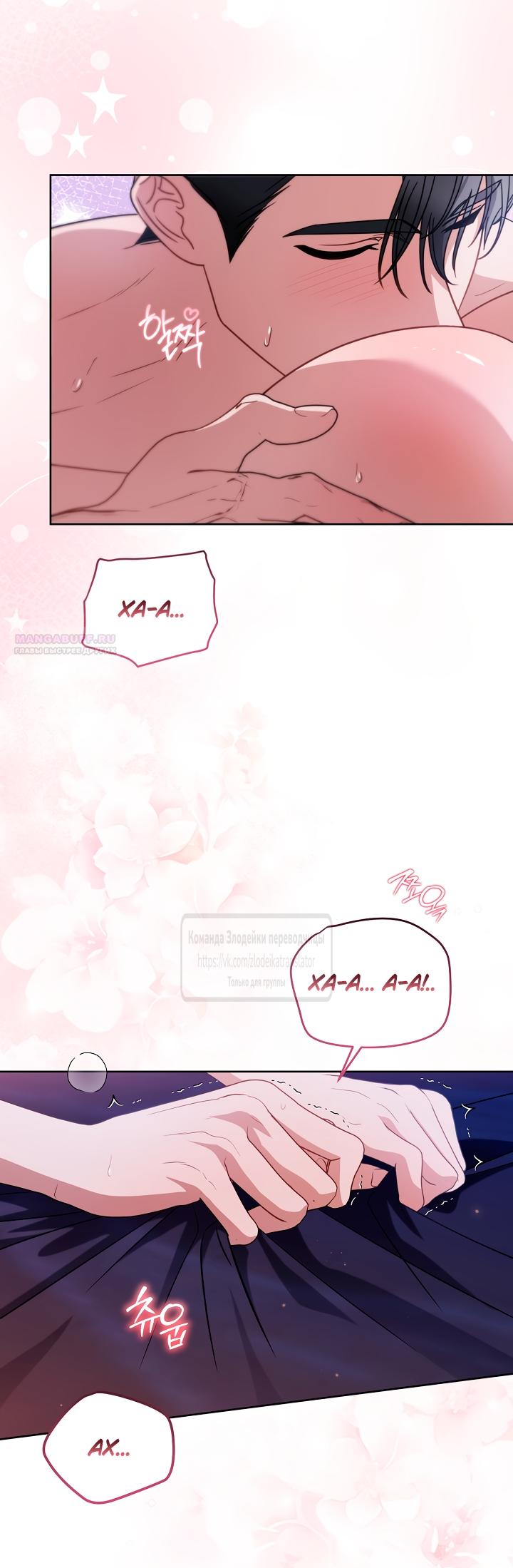 Манга Мой дорогой эрцгерцог на поводке - Глава 22 Страница 46