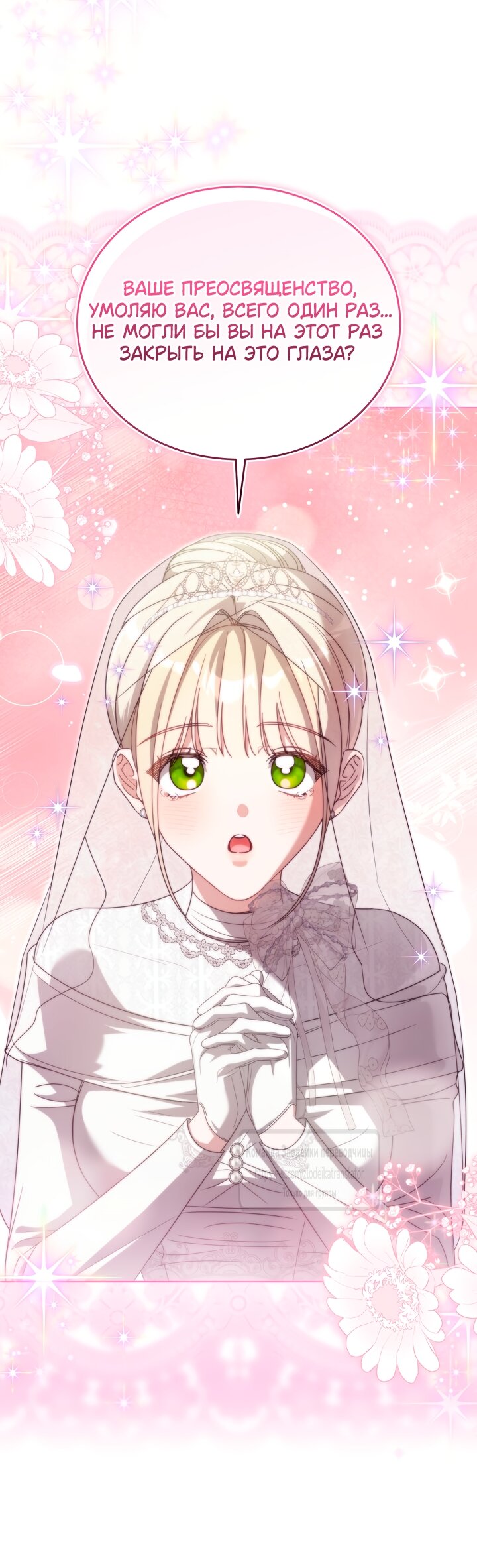 Манга Мой дорогой эрцгерцог на поводке - Глава 21 Страница 49