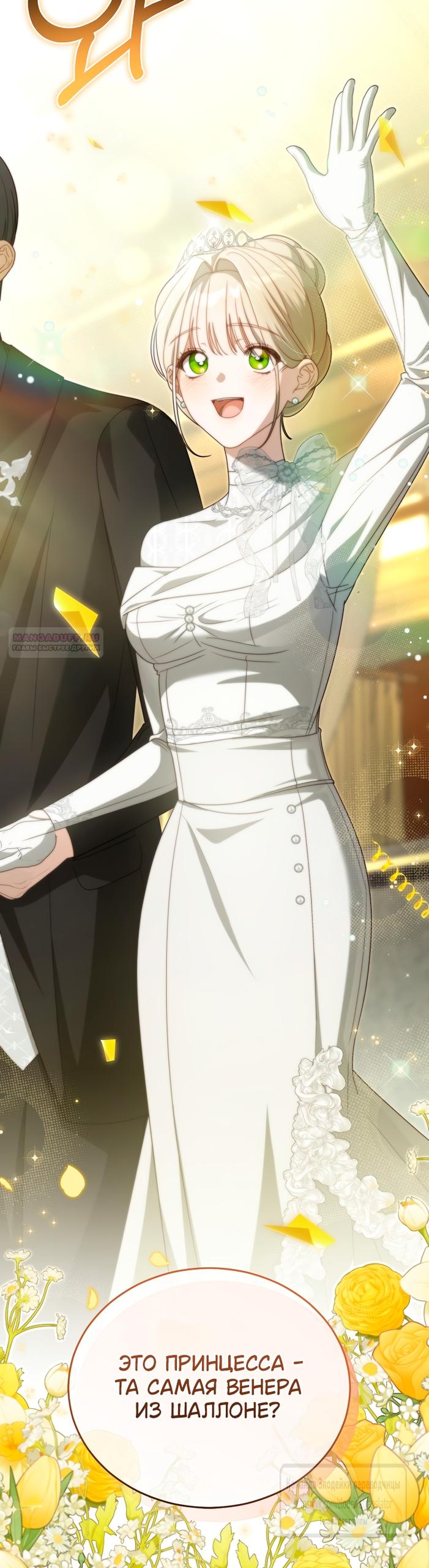 Манга Мой дорогой эрцгерцог на поводке - Глава 21 Страница 30
