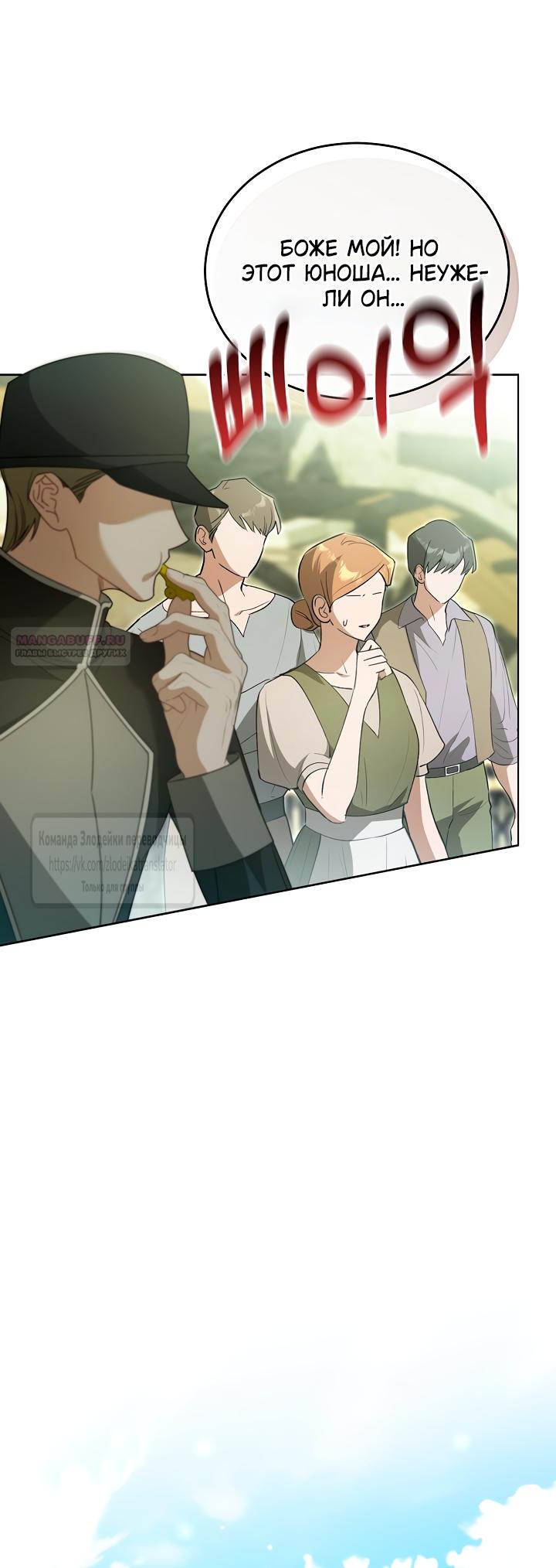 Манга Мой дорогой эрцгерцог на поводке - Глава 21 Страница 34