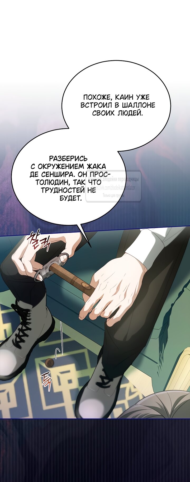 Манга Мой дорогой эрцгерцог на поводке - Глава 21 Страница 4