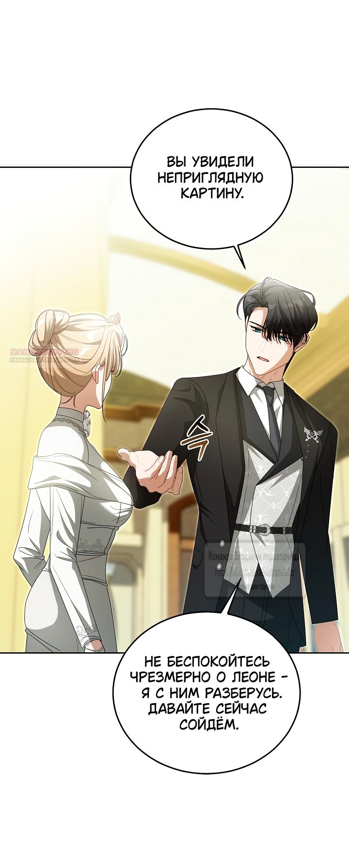 Манга Мой дорогой эрцгерцог на поводке - Глава 21 Страница 26