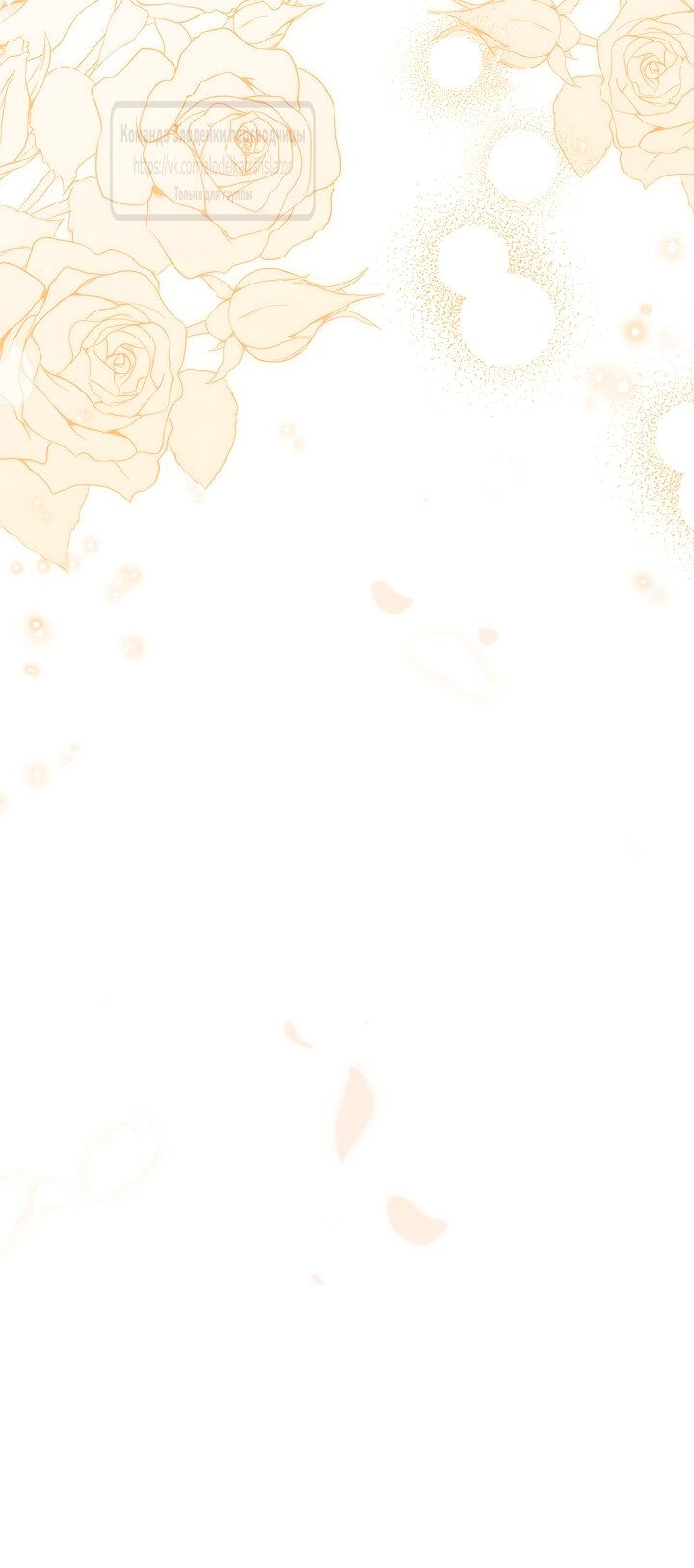 Манга Мой дорогой эрцгерцог на поводке - Глава 21 Страница 65