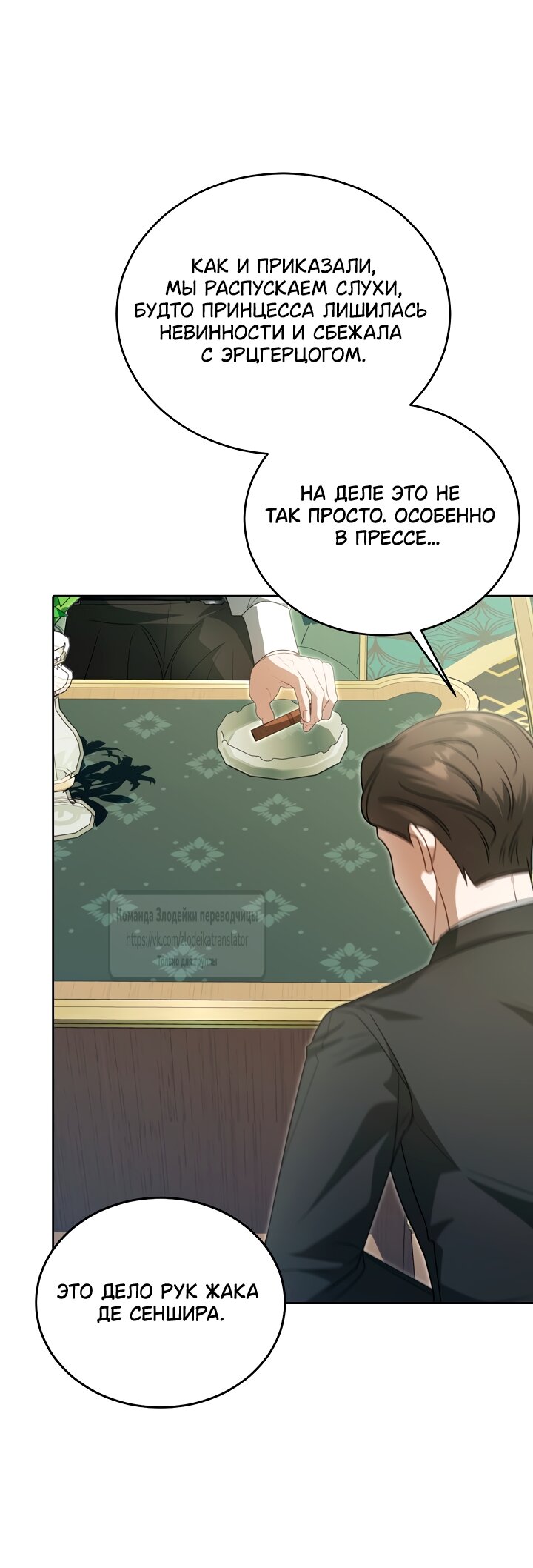 Манга Мой дорогой эрцгерцог на поводке - Глава 21 Страница 3