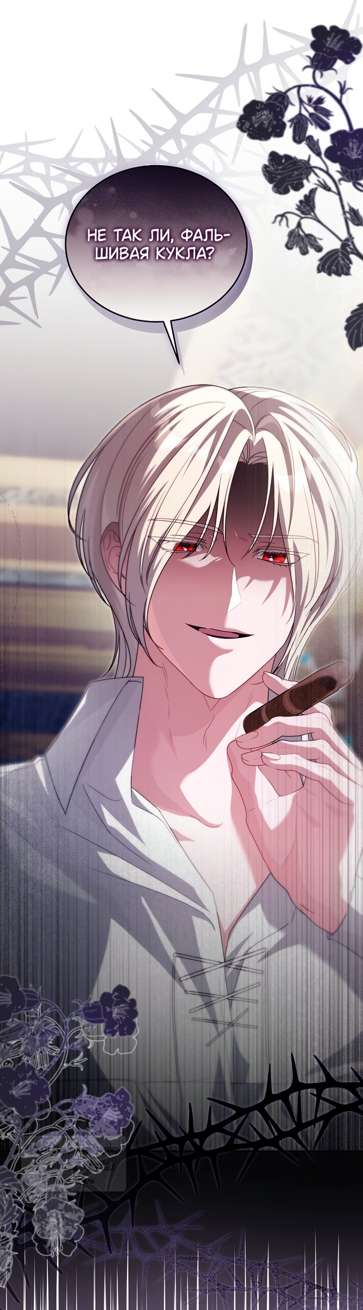 Манга Мой дорогой эрцгерцог на поводке - Глава 21 Страница 13