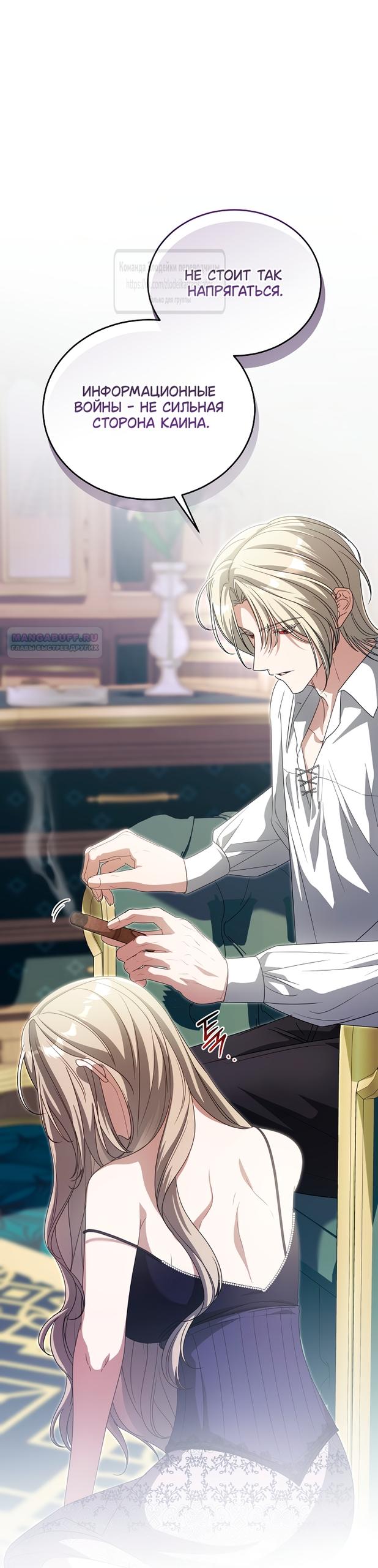 Манга Мой дорогой эрцгерцог на поводке - Глава 21 Страница 6