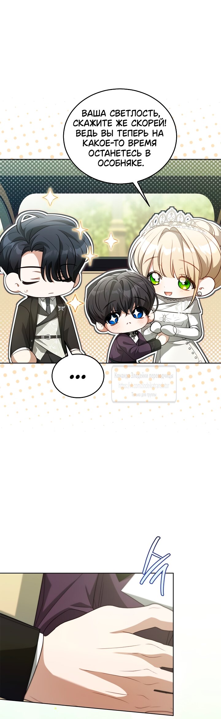 Манга Мой дорогой эрцгерцог на поводке - Глава 21 Страница 39