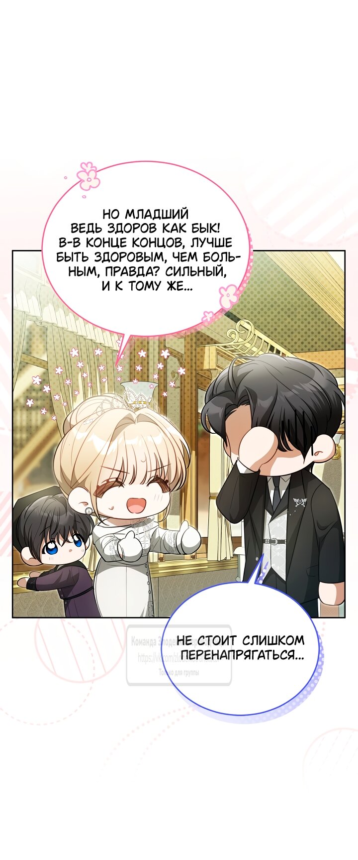Манга Мой дорогой эрцгерцог на поводке - Глава 21 Страница 25