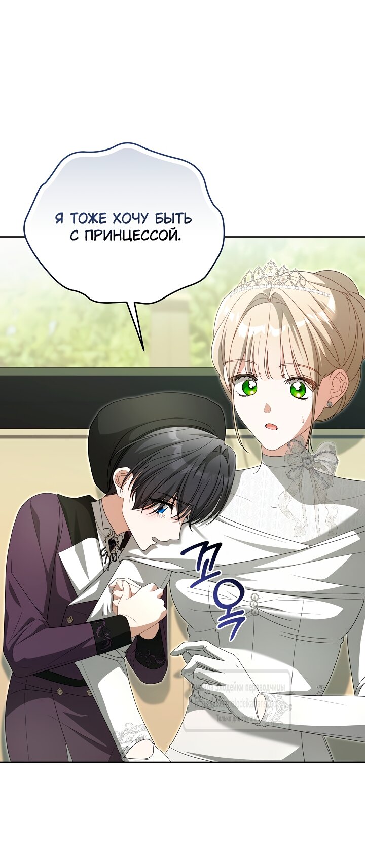 Манга Мой дорогой эрцгерцог на поводке - Глава 21 Страница 36