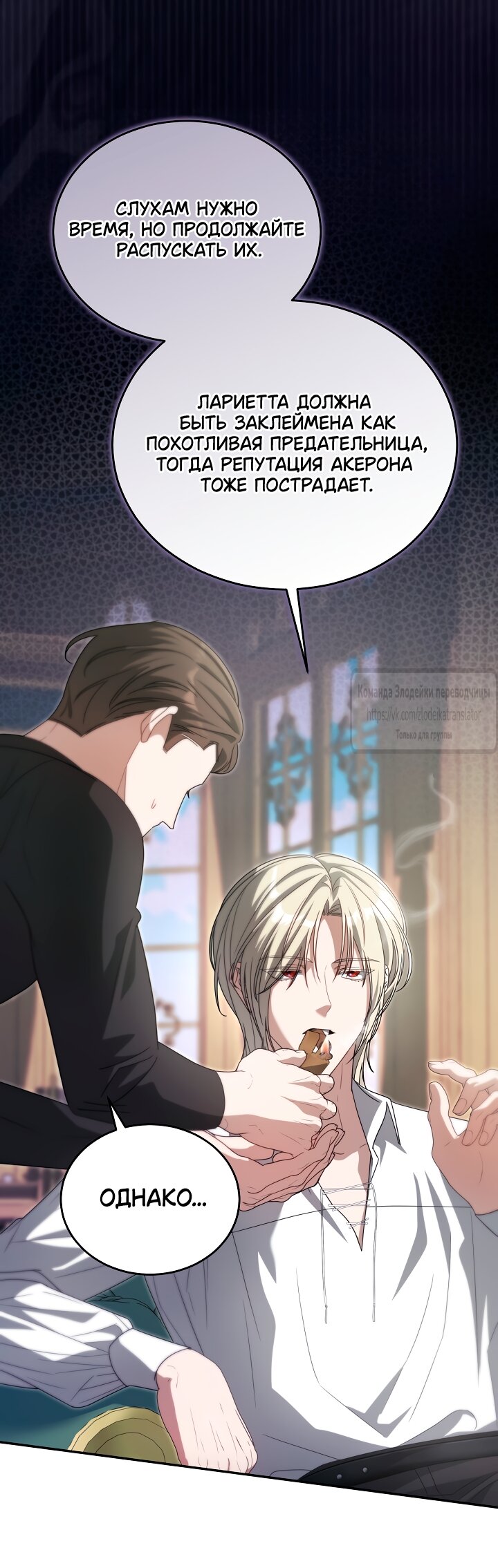 Манга Мой дорогой эрцгерцог на поводке - Глава 21 Страница 5