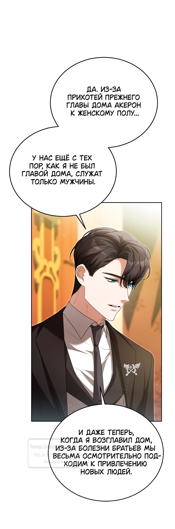 Манга Мой дорогой эрцгерцог на поводке - Глава 21 Страница 59