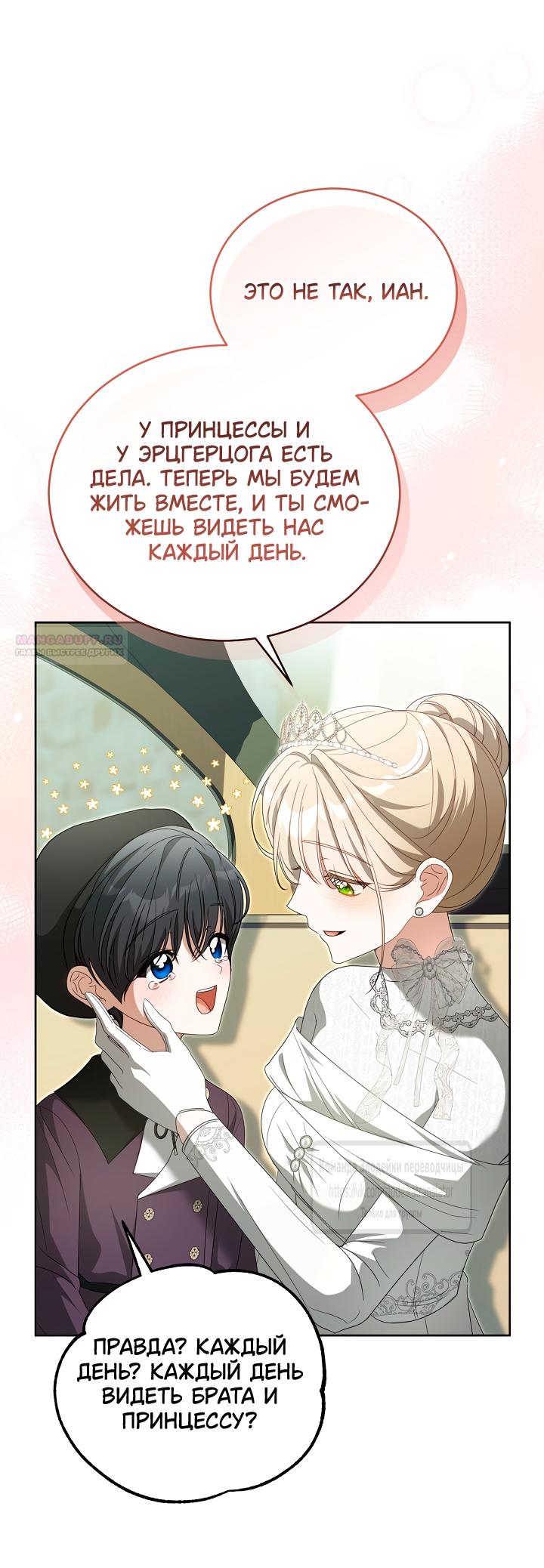 Манга Мой дорогой эрцгерцог на поводке - Глава 21 Страница 38