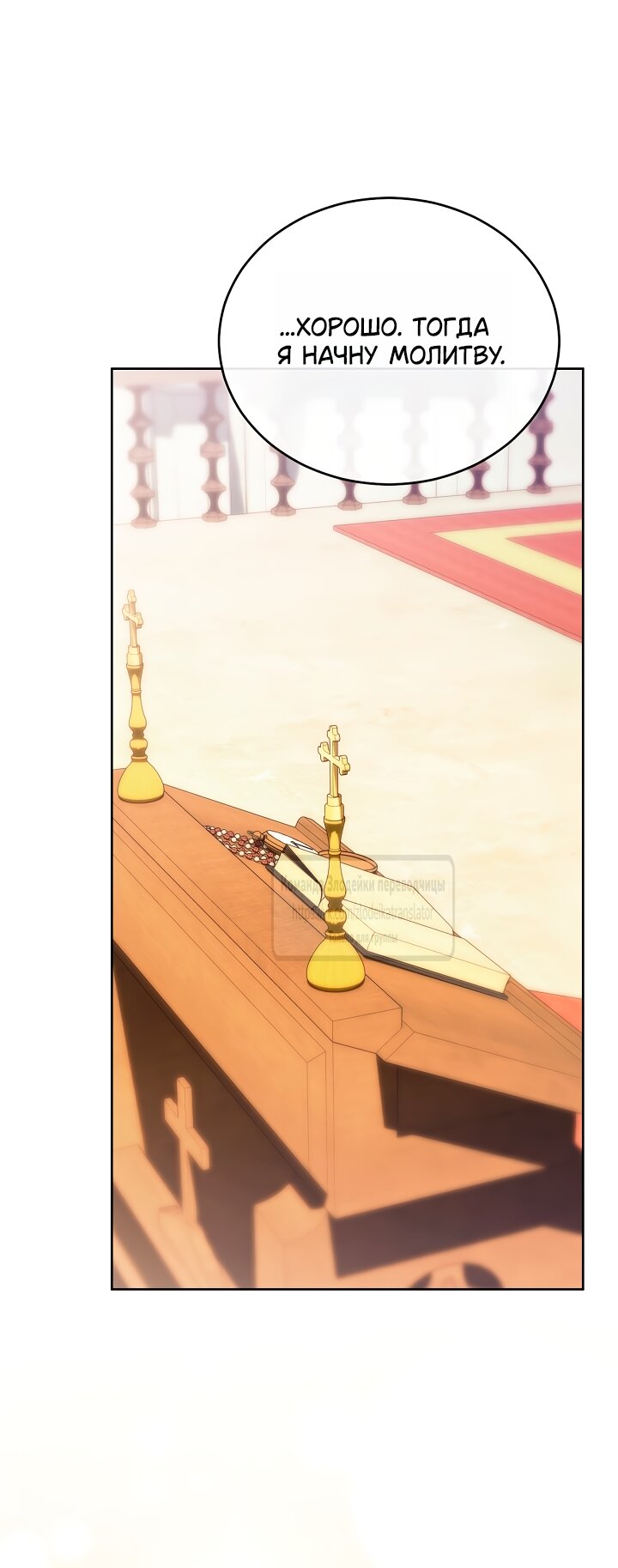 Манга Мой дорогой эрцгерцог на поводке - Глава 21 Страница 52