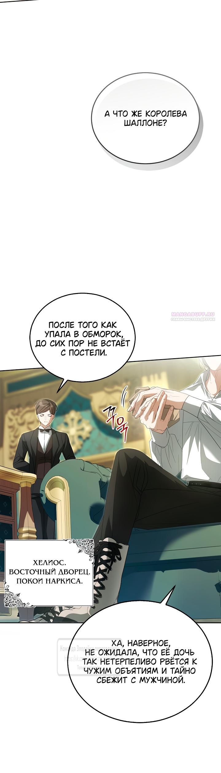 Манга Мой дорогой эрцгерцог на поводке - Глава 21 Страница 2