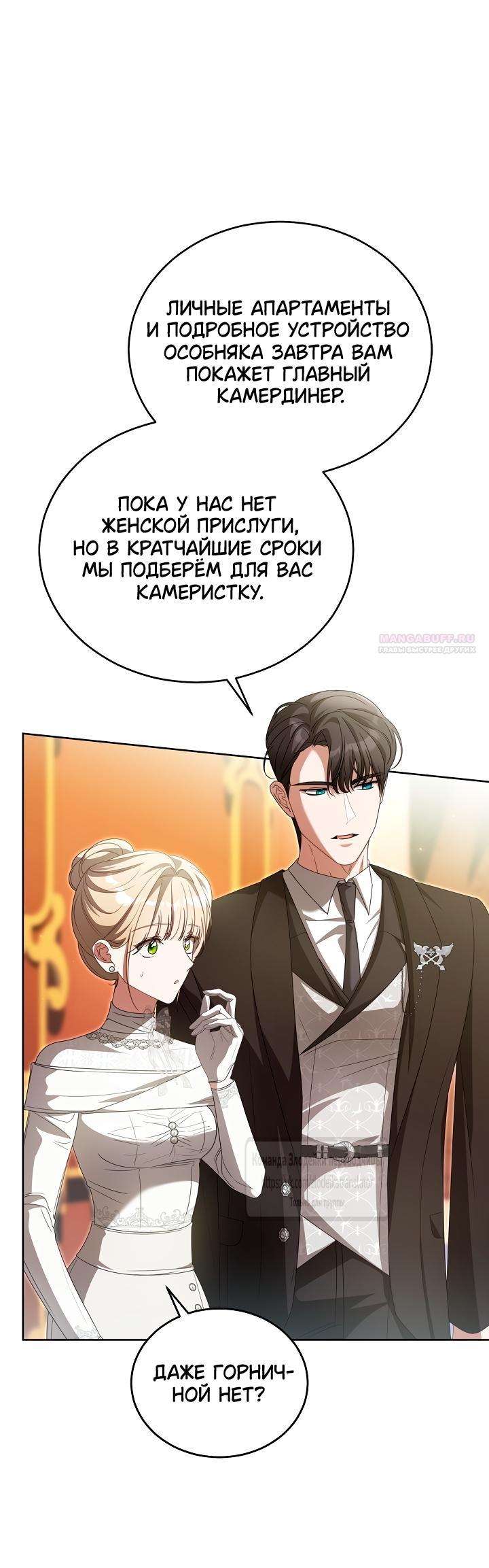 Манга Мой дорогой эрцгерцог на поводке - Глава 21 Страница 58