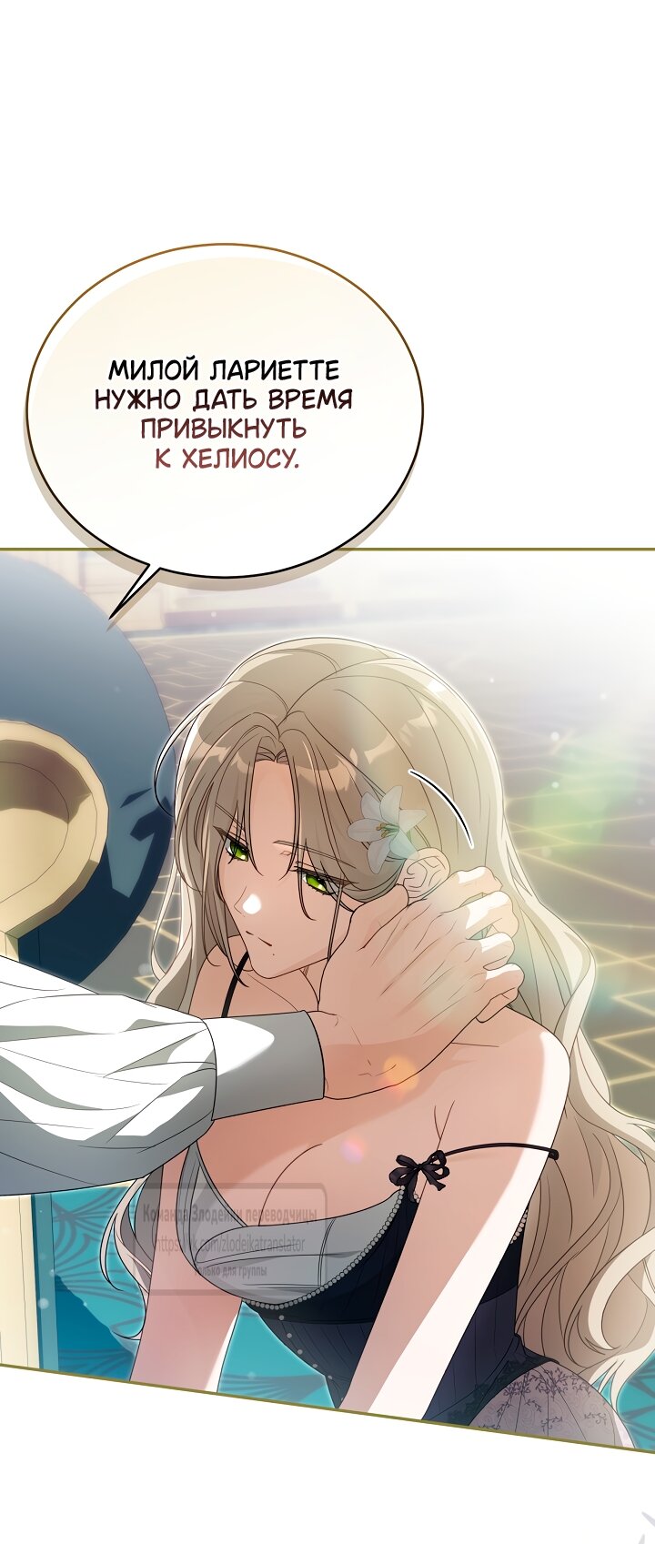 Манга Мой дорогой эрцгерцог на поводке - Глава 21 Страница 12